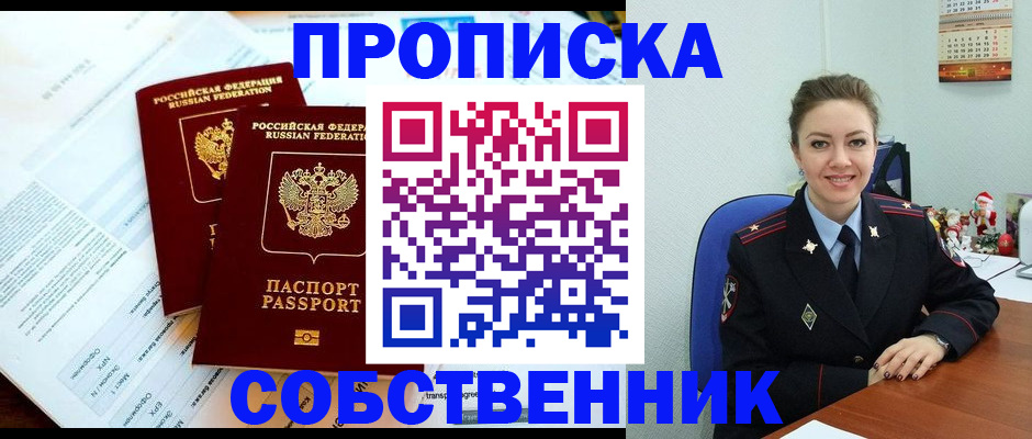 прописка для работы в Новопавловске