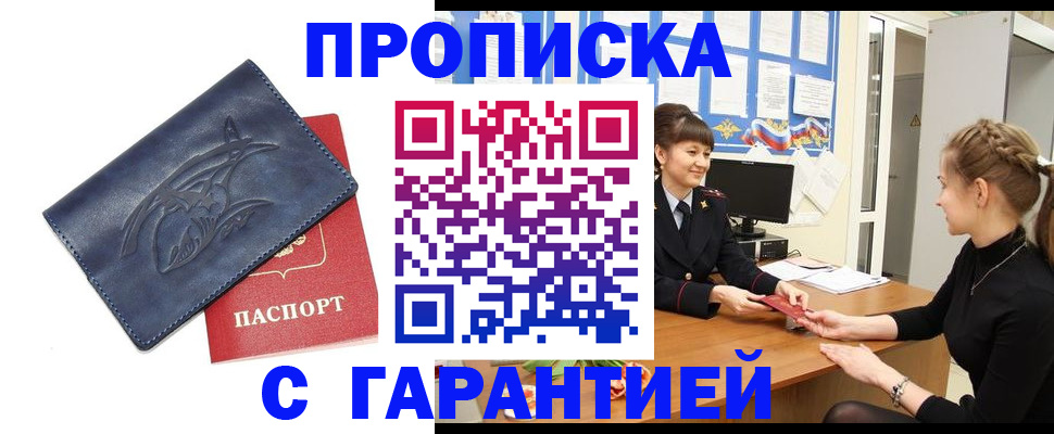 прописка для кредита в Новопавловске